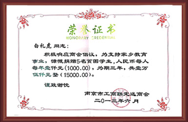 济南天桥区市工商联定远商会荣誉证书